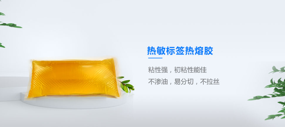 標(biāo)簽熱熔膠 標(biāo)簽熱熔膠