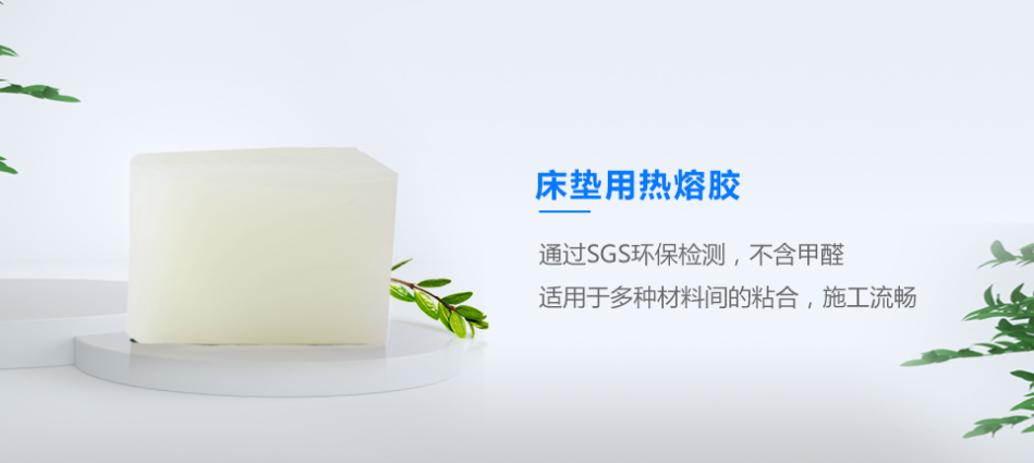 床墊用熱熔膠 床墊用熱熔膠